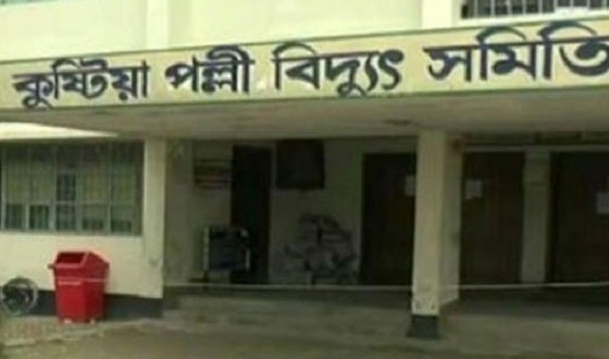 কুষ্টিয়া পল্লী বিদ্যুৎ সমিতির সভাপতির থেকে জোর করে পদত্যাগ পত্রে স্বাক্ষর নেয়ার অভিযোগ