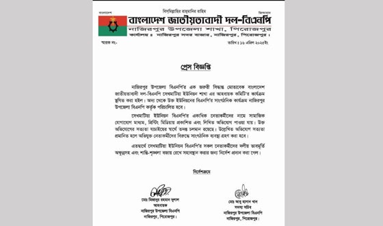 নাজিরপুরে বিএনপি'র আহ্বায়ক কমিটি স্থগিত