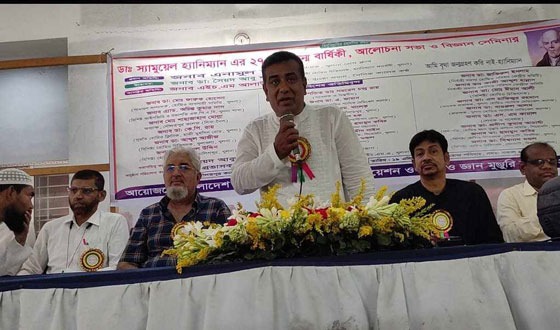 খুলনায় স্যামুয়্যাল হ্যানিম্যানএর জন্মবার্ষিকী উপলক্ষে সভা ও বিজ্ঞান সেমিনার