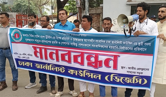 সাংবাদিক লাবুকে প্রাণনাশের হুমকি ও নির্যাতনের প্রতিবাদে মানববন্ধন