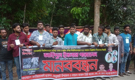 ছাত্রনেতা পারভেজকে হত্যার প্রতিবাদে মোল্লাহাটে ছাত্রদলের মানববন্ধন