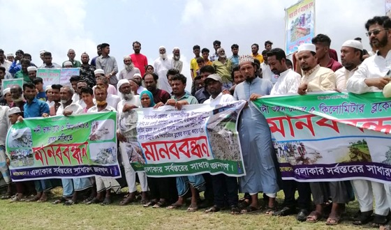 কোম্পানীগঞ্জে বাঁধ নির্মাণের দাবীতে মানববন্ধন