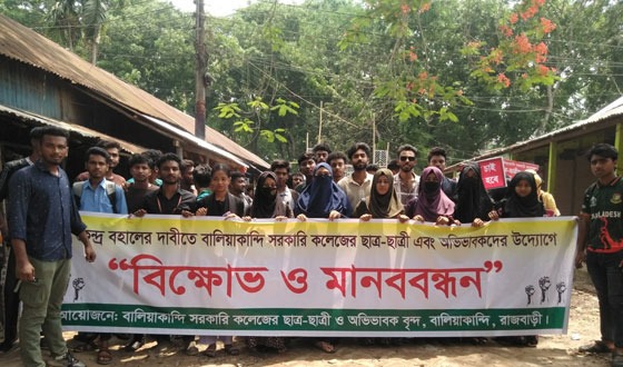 বালিয়াকান্দিতে এইচএসসি পরীক্ষা কেন্দ্র বহালের দাবীতে শিক্ষার্থীদের বিক্ষোভ
