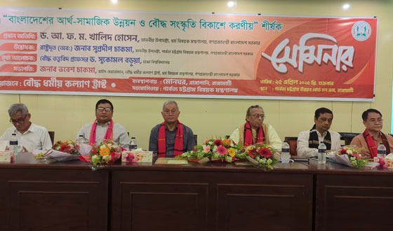 রাঙ্গামাটিতে আর্থ-সামাজিক উন্নয়ন ও বৌদ্ধ সংস্কৃতি বিকাশে করণীয় শীর্ষক সেমিনার