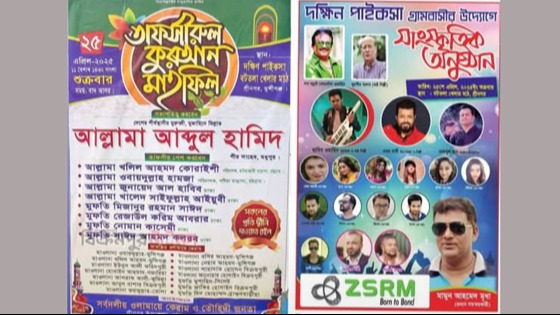 শ্রীনগরে একই স্থানে সাংস্কৃতিক ও ইসালামিক অনুষ্ঠানকে কেন্দ্র করে উত্তেজনা