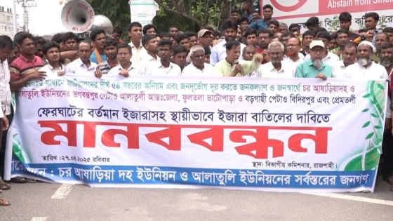 গোদাগাড়ীর চর আষাড়িয়াদহ পদ্মায় খেয়াঘাটের ইজারা বাতিলের দাবিতে সমাবেশ