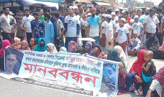 গাইবান্ধায় ফাঁসির দাবিতে বিক্ষোভ