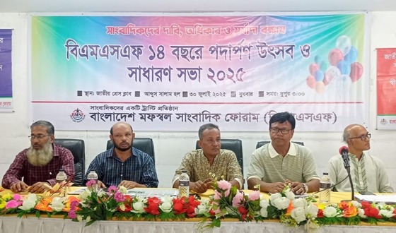 ১৩ পেরিয়ে ১৪ বছরে পর্দাপন করেছে বিএমএসএফ