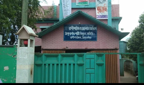 রাণীশংকৈলে বিদ্যুৎ স্পর্শ হয়ে ৫শিশু গুরুতর  আহত