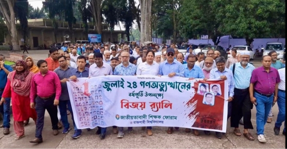 জুলাই গণঅভ্যুত্থান দিবসে রাবিতে শিক্ষক ফোরামের বিজয় র‍্যালি