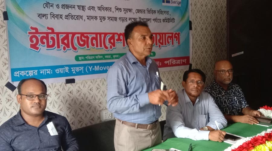 কয়রায় যৌন ও প্রজনন স্বাস্থ্যর উপর ইন্টারজেনারেশনাল ডায়ালগ