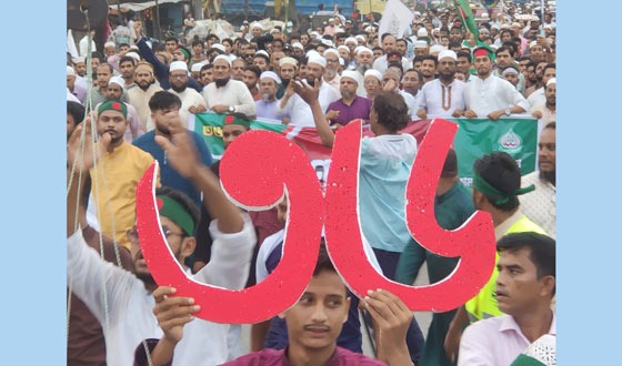 ঈদগাঁও উপজেলা জামায়াতের বিশাল গণমিছিল