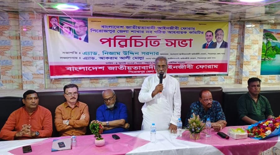 পিরোজপুরে জাতীয়তাবাদী আইনজীবী ফোরাম কমিটির পরিচিতি সভা