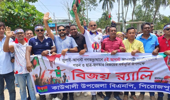 জুলাই গণঅভ্যুত্থান দিবস উপলক্ষে কাউখালীতে বিজয় মিছিল