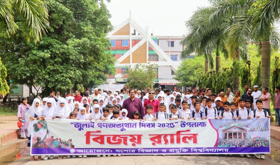 নানা আয়োজনে যবিপ্রবিতে জুলাই গণঅভ্যুত্থান দিবস উদযাপন
