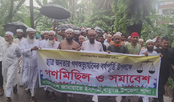বাবুগঞ্জে জামায়াতে ইসলামী’র গণমিছিল ও সমাবেশ