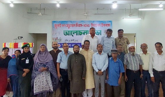 কমলগঞ্জে জুলাই গণঅভ্যুত্থান দিবসে আলোচনা সভা