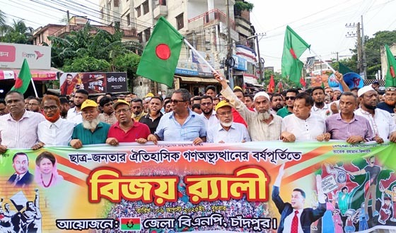ছাত্র-জনতার গণঅভ্যুত্থান বর্ষপূর্তিতে চাঁদপুরে বিএনপির বিজয় র‍্যালী