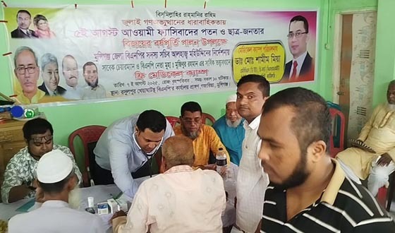 ৫ই আগস্ট উপলক্ষে গজারিয়ায় বিএনপির আয়োজনে ফ্রি মেডিকেল ক্যাম্প
