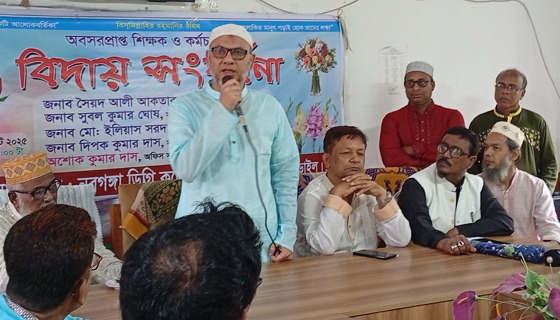 নবগঙ্গা ডিগ্রী কলেজে অবসরপ্রাপ্ত শিক্ষক ও কর্মচারীদের বিদায় সংবর্ধনা