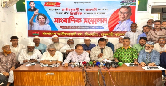 রাজশাহী নগর বিএনপির দ্বিবার্ষিক সম্মেলন উপলক্ষে সংবাদ সম্মেলন