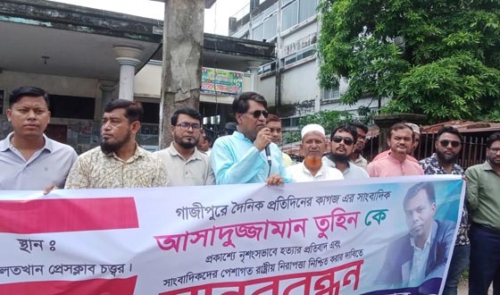 দৌলতখানে সাংবাদিক তুহিন হত্যার প্রতিবাদে  মানববন্ধন