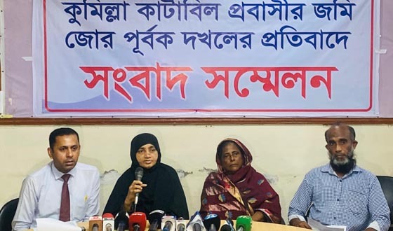 কুমিল্লা নগরীর কাঁটাবিলে জোরপূর্বক প্রবাসীর জমি দখলের প্রতিবাদে সংবাদ সম্মেলন