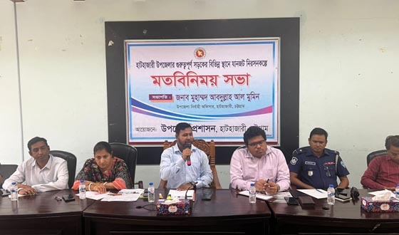 হাটহাজারীতে যানযট নিরসনে করনীয় নির্ধারণ সংক্রান্ত সভা