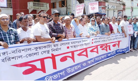 ২৭ দফা দাবিতে বরিশালবাসীর আন্দোলন