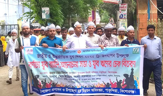 পাকুন্দিয়ায় জাতীয় যুব দিবস পালিত