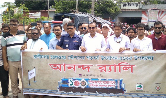 রাণীনগর রেলওয়ে স্টেশনের শতবর্ষ পূর্তি উদযাপনে র‌্যালি ও সভা