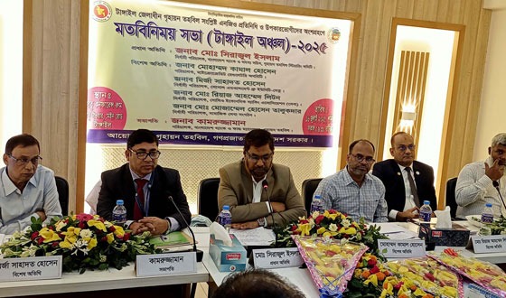 টাঙ্গাইলে গৃহায়ন তহবিল সংশ্লিষ্টদের সাথে মতবিনিময়