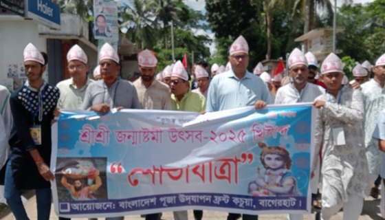 কচুয়ায়  শ্রী শ্রী জন্মাষ্টমী উপলক্ষে এক শোভা যাত্রা ও সভা