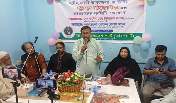 হাটহাজারীতে এবি পার্টির কার্যালয় উদ্বোধন ও আহ্বায়ক কমিটি ঘোষণা