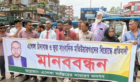 মানব পাচারকারী, এনজিও ব্যবসায়ী, চাঁদাবাজ ও ভুয়া সাংবাদিকের বিরুদ্ধে মানববন্ধন