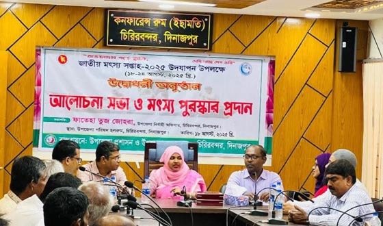 চিরিরবন্দরে জাতীয় মৎস্য সপ্তাহ উপলক্ষে আলোচনা সভা