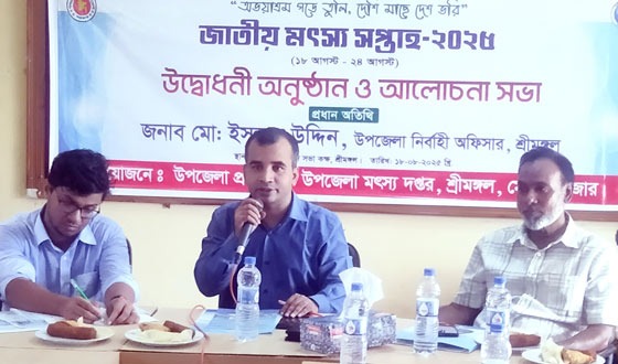 শ্রীমঙ্গলে জাতীয় মৎস্য সপ্তাহের উদ্বোধন