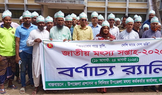 মান্দায় জাতীয় মৎস সপ্তাহ পালিত