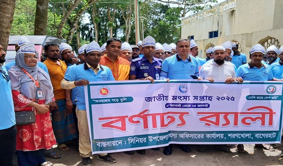 শরণখোলায় জাতীয় মৎস্য সপ্তাহে র‌্যালী ও সভা