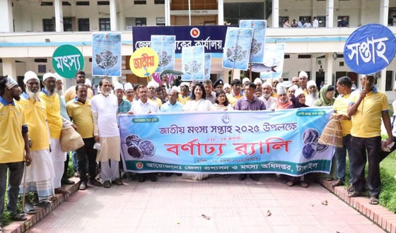 টাঙ্গাইলে জাতীয় মৎস্য সপ্তাহ উপলক্ষে র‌্যালি ও সভা
