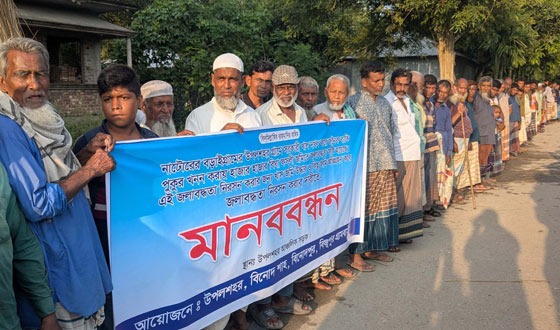 বড়াইগ্রামে বিলে জলাবদ্ধতা নিরসনের দাবিতে মানববন্ধন
