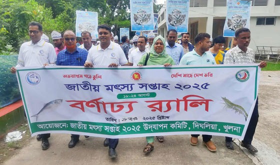 দিঘলিয়ায় জাতীয় মৎস্য সপ্তাহ উদযাপন উপলক্ষে  সভা ও র‌্যালী