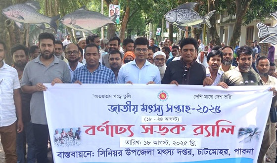 চাটমোহরে জাতীয় মৎস্য সপ্তাহের উদ্বোধন