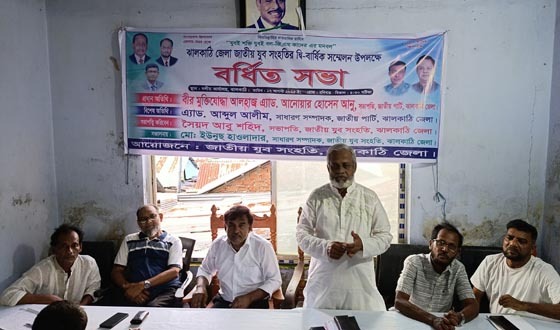 ঝালকাঠি জেলা যুব সংহতির বর্ধিত সভা, সম্মেলন প্রস্তুতি কমিটি গঠন