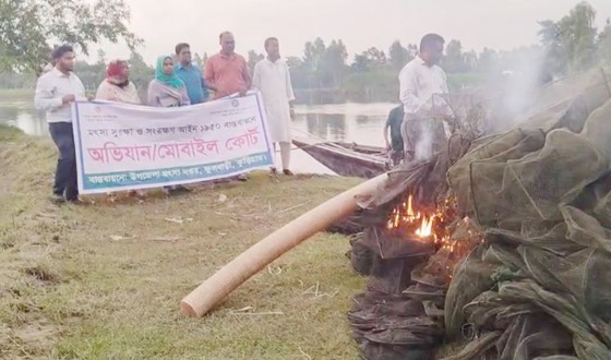 ফুলবাড়ীতে ৫৭ টি অবৈধ চায়না দুয়ারী জাল ও কারেন্ট জাল পুড়ল মোবাইল কোট