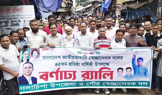 গলাচিপায় স্বেচ্ছাসেবক দলের ৪৫তম প্রতিষ্ঠাবার্ষিকী পালিত