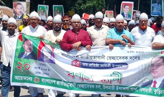 চিলমারীতে সেচ্ছাসেবক দলের প্রতিষ্ঠা বার্ষিকী পালিত