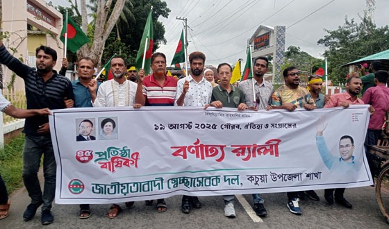 কচুয়ায় জাতীয়তাবাদী  স্বেচ্ছাসেবক দলের ৪৫ তম প্রতিষ্ঠা বার্ষিকী পালিত