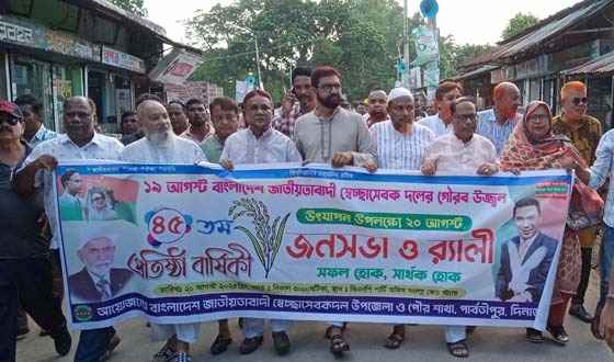 পার্বতীপুরে স্বেচ্ছাসেবক দলের প্রতিষ্ঠাবার্ষিকী উদযাপিত