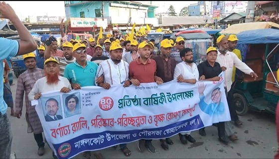 নাঙ্গলকোটে স্বেচ্ছাসেবক দলের ৪৫ তম প্রতিষ্ঠা বার্ষিকী পালিত